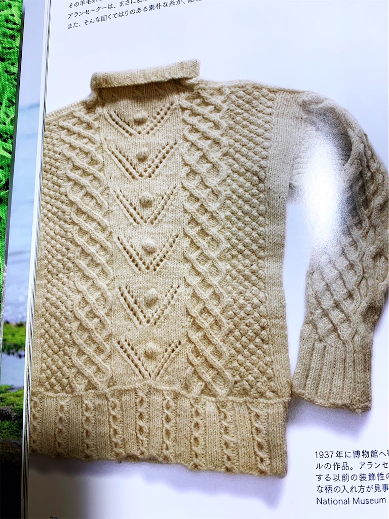 アランセーターの本は編み方も歴史も奥深くて超面白いっ 不器用ですが編み物楽しんでます 時々縫い物と刺繍も