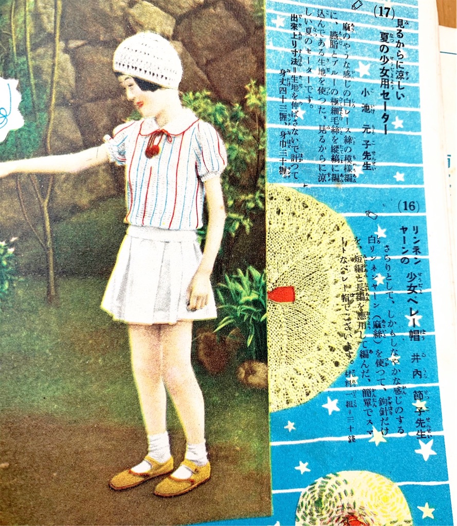 流行新手藝全集　手芸　レトロ本 82年前の少女向け手芸雑誌(＾∀＾)！今見ると新鮮&刺激的