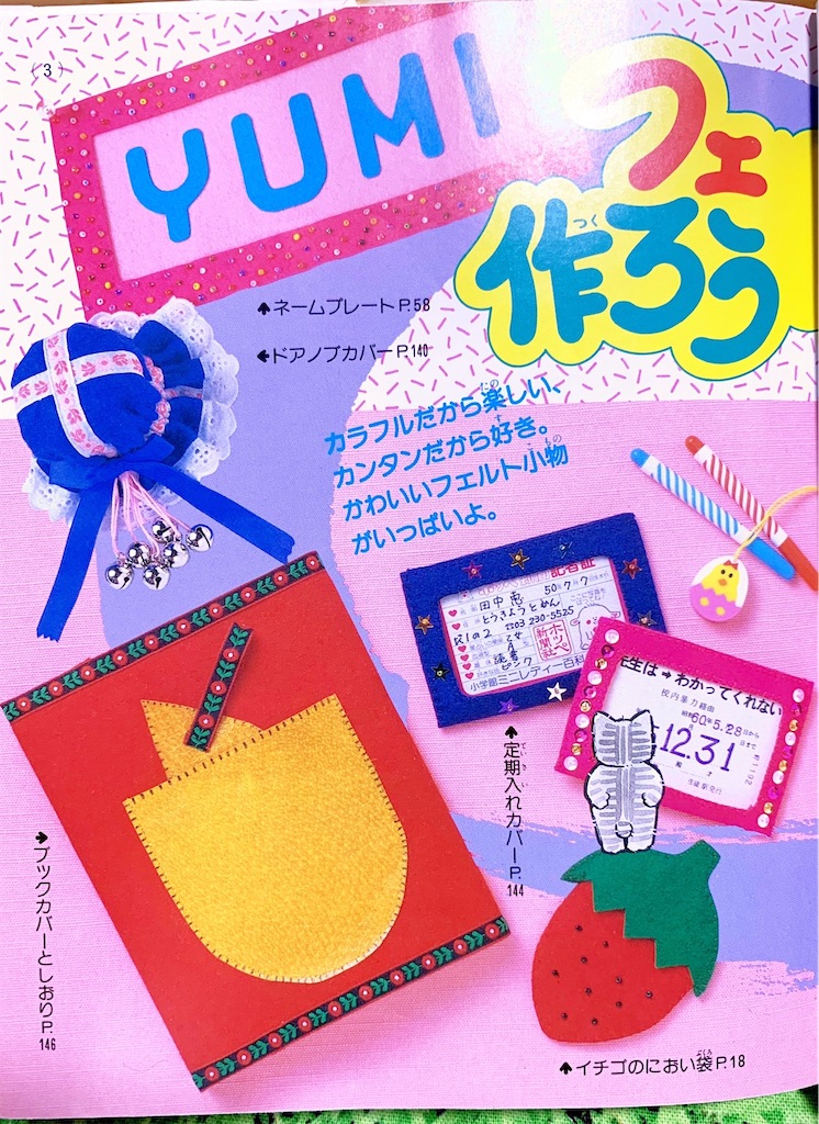 心トキメく昭和の手芸♪懐かしいものを見るとなんだか幸せな