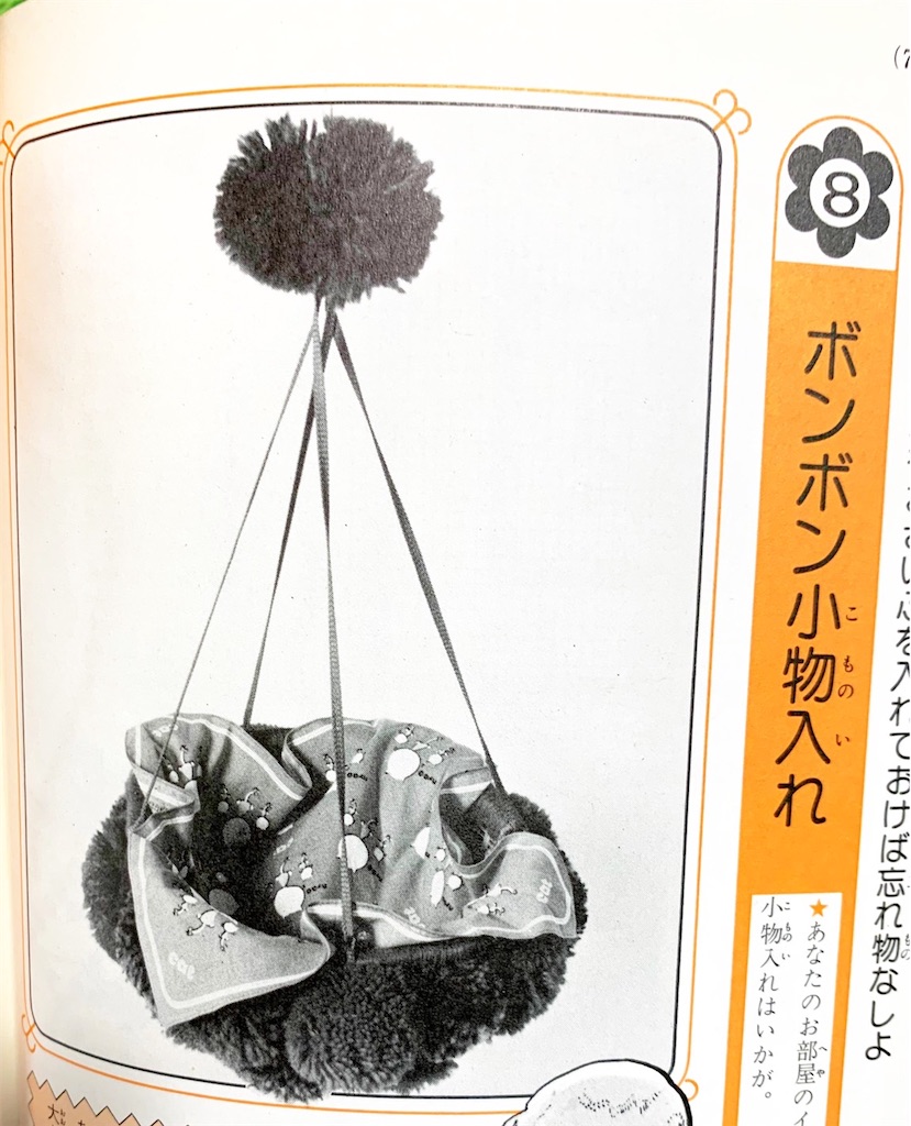 流行新手藝全集　手芸　レトロ本 心トキメく昭和の手芸♪懐かしいものを見るとなんだか幸せな