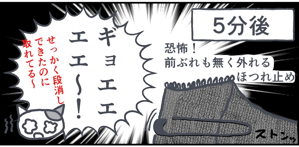 怪談 突然外れるほつれ止め ｷｮｳﾌ 休み目がほどけてくよ 泣 不器用ですが編み物楽しんでます 時々縫い物と刺繍も