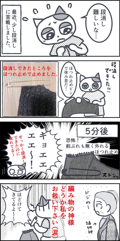 怪談 突然外れるほつれ止め ｷｮｳﾌ 休み目がほどけてくよ 泣 不器用ですが編み物楽しんでます 時々縫い物と刺繍も