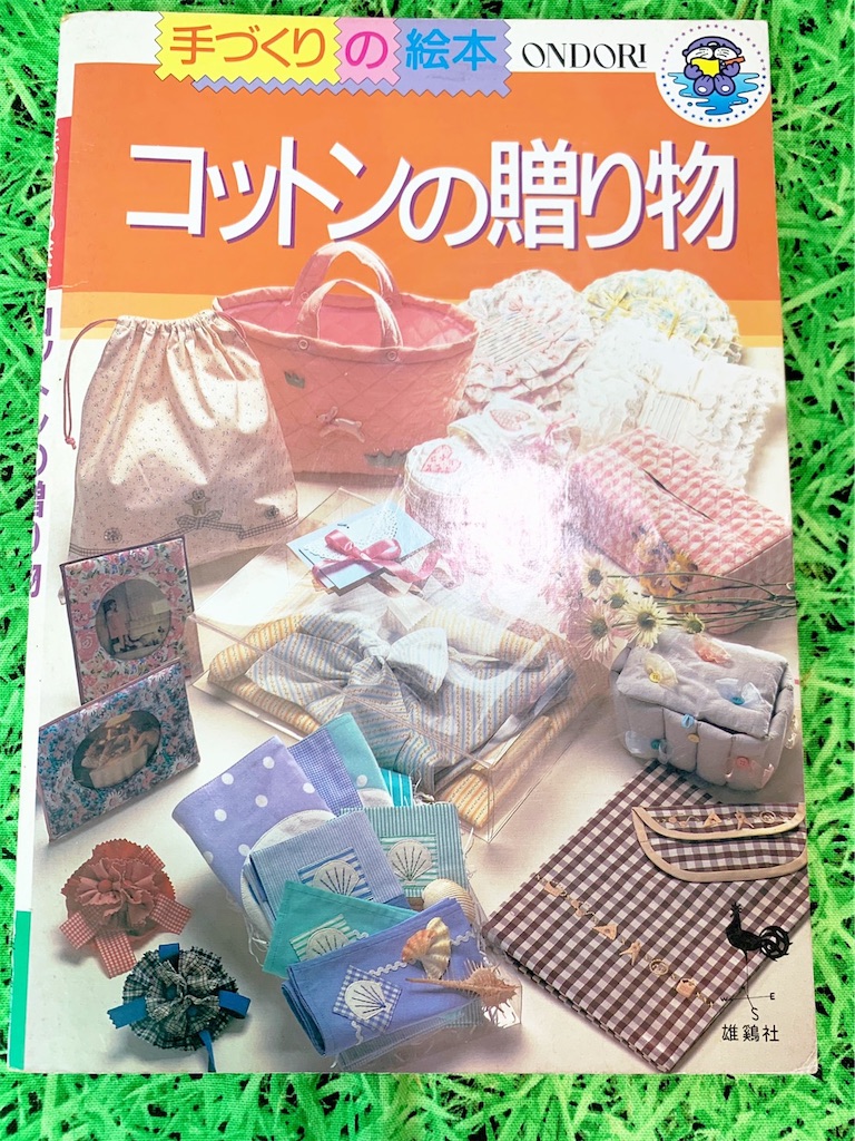 魅惑的☆古本コレクション ソーイング系編(o´▽｀)ﾉ - 不器用ですが