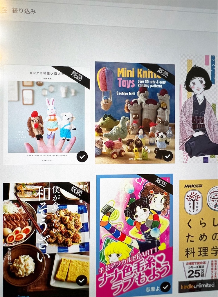 素敵な編み物本を見つけてしまい財布の紐がほどけてゆくの