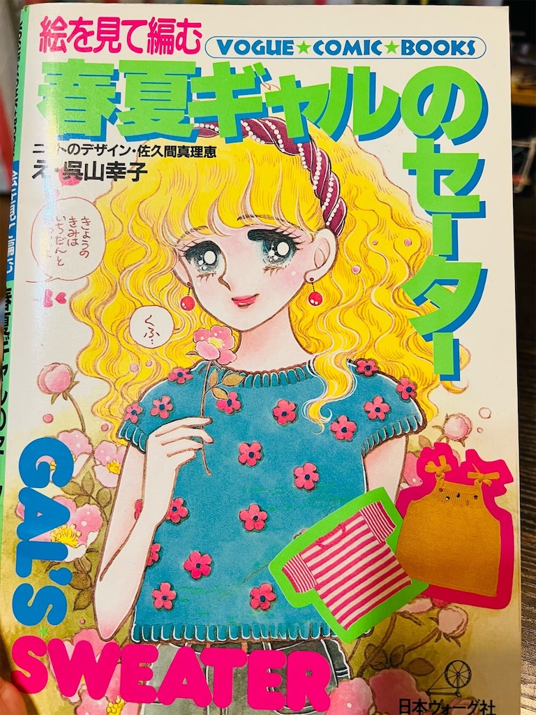 幻の手作り好き少女向け雑誌ウイウイを発掘しました∩^ω^∩めっちゃ