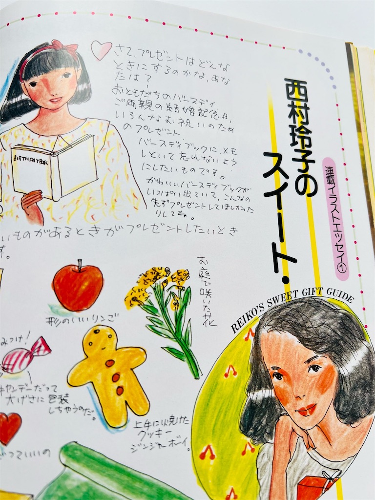 幻の手作り好き少女向け雑誌ウイウイを発掘しました∩^ω^∩めっちゃ