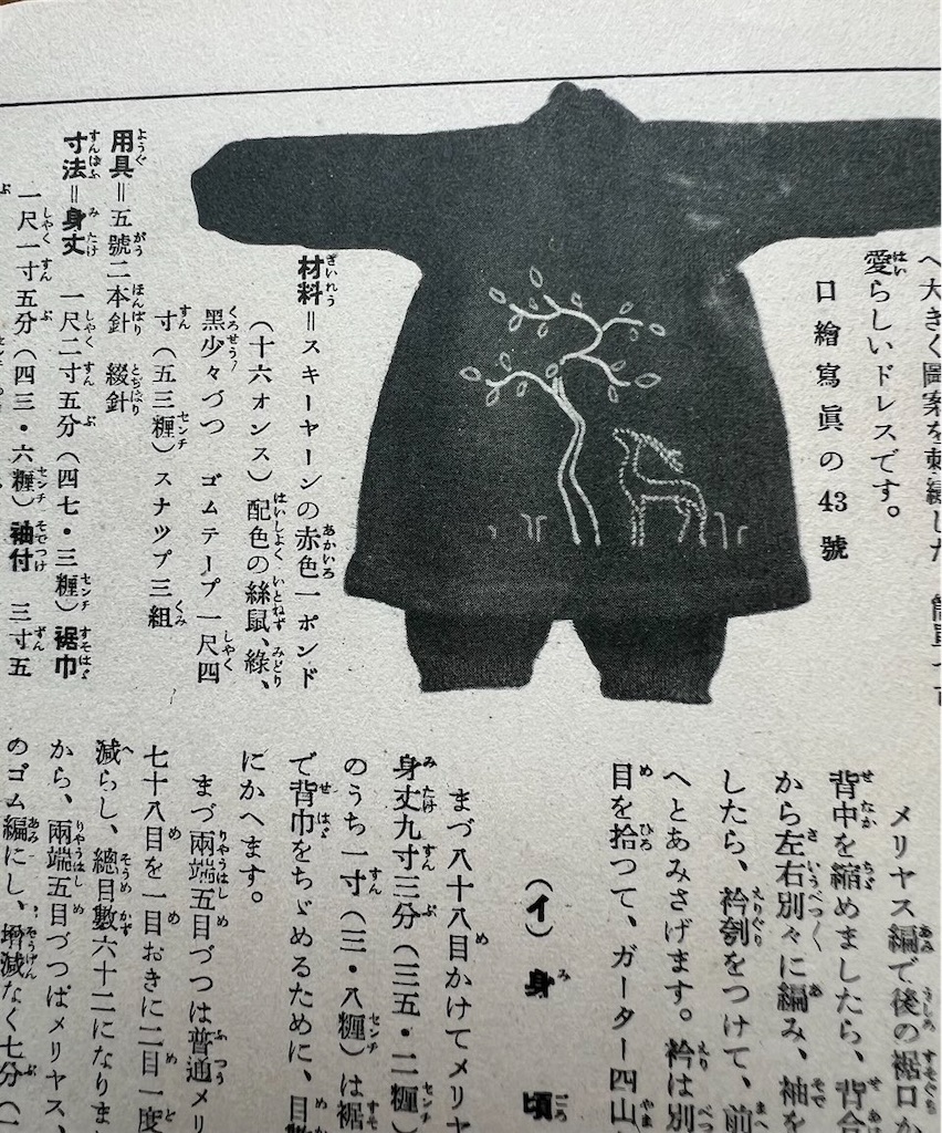 昭和レトロ手芸本！昭和の作品と写真 - 不器用ですが編み物楽しんで