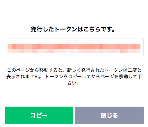 Python Line Notifyを使ってpythonから通知を送ってみる Search 4 Truth