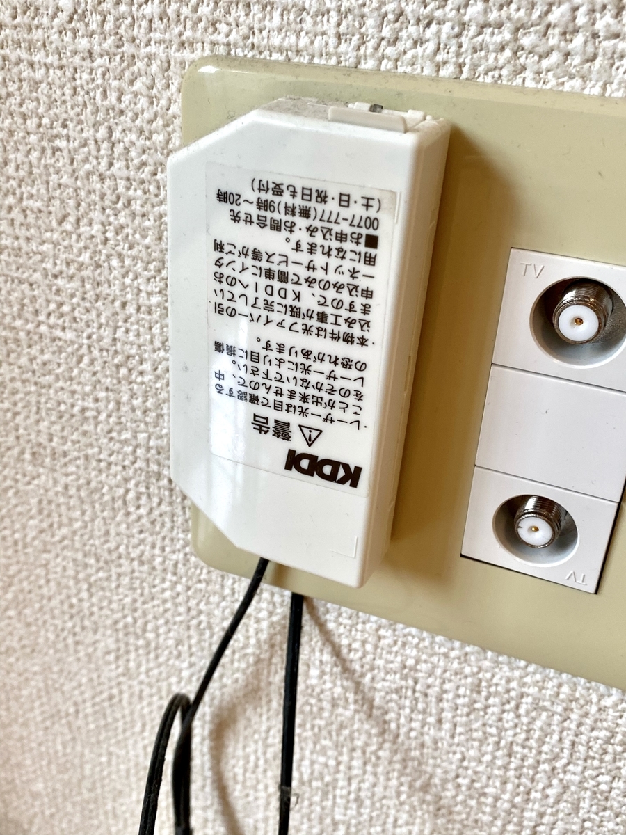 内見したら部屋に光回線の残置物があったので契約したが 都合良く使用開始は出来なかった話 Take The Lisk