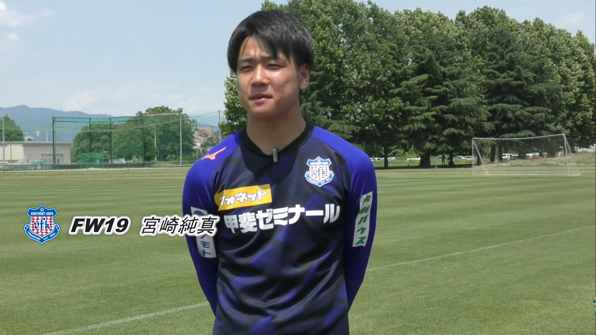 ヴァンフォーレ甲府 宮崎純真選手 応援グッズ 千歩くんにうちわを褒めて