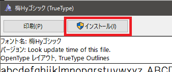 フォントのインストール