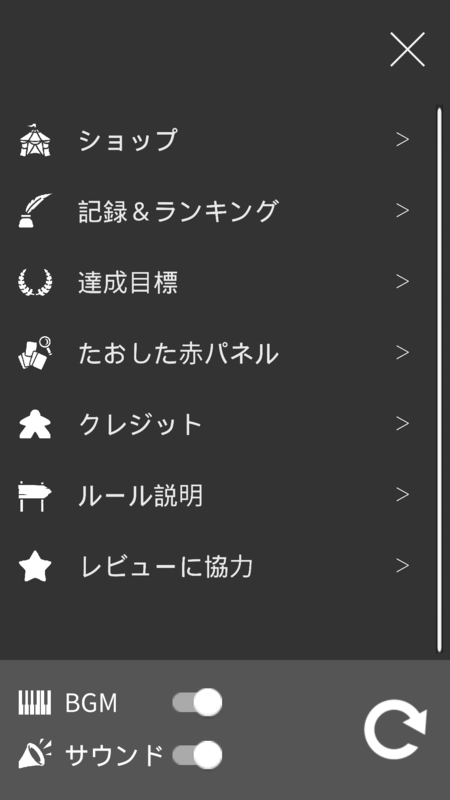 レベルス オプション画面