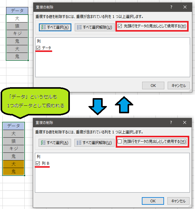 Excel 先頭行をデータの見出しとして使用するチェックボックスの有無