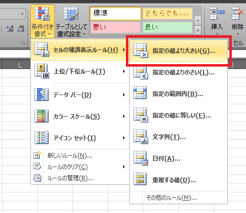 Excel 条件付き書式 指定の値より大きいを選択 Excel 条件付き書式 指定の値より大きいを選択