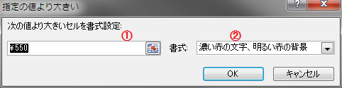 Excel 条件付き書式 指定の値より大きいのダイアログ Excel 条件付き書式 指定の値より大きいのダイアログ