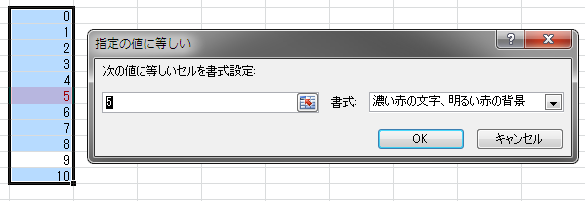 Excel 条件付き書式 指定の値に等しい Excel 条件付き書式 指定の値に等しい