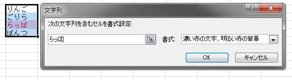 Excel 条件付き書式 文字列 Excel 条件付き書式 文字列