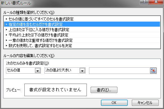 Excel 条件付き書式 その他のルール Excel 条件付き書式 その他のルール