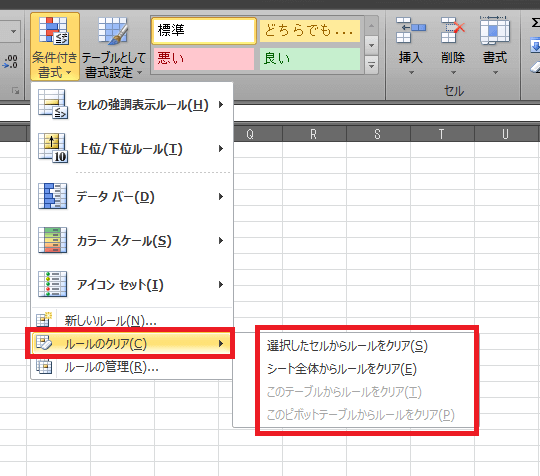 Excel 条件付き書式のクリア Excel 条件付き書式のクリア