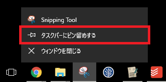 タスクバーアイコンをピン留め