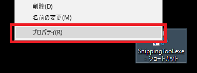 右クリックメニュー→プロパティ
