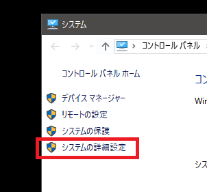 システムの詳細設定