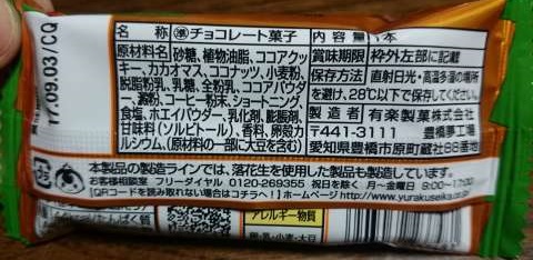 ブラックサンダーゴールドカフェ 裏面