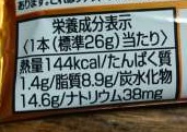 ブラックサンダーゴールドカフェ 栄養成分表示