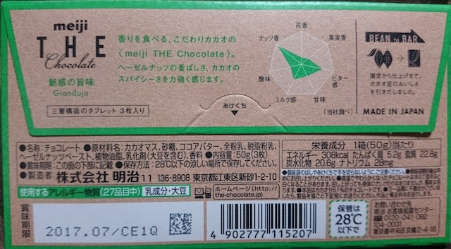 THEチョコレート ジャンドゥーヤ パッケージ裏面