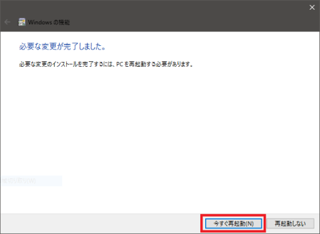必要な変更が完了しました画面 必要な変更が完了しました画面