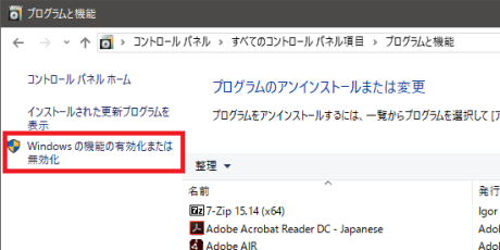 Widnows の機能の有効化または無効化 Widnows の機能の有効化または無効化