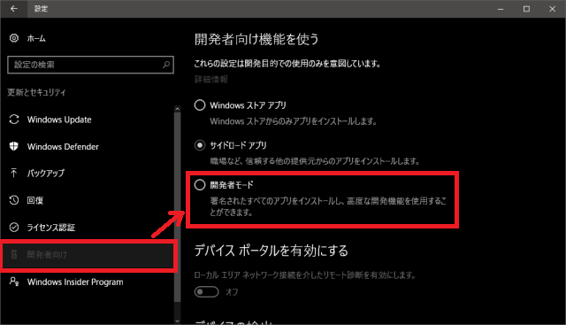 開発者向け→開発者モード 開発者向け→開発者モード