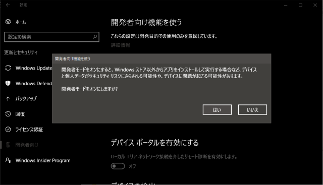 開発者モード 注意書き 開発者モード 注意書き