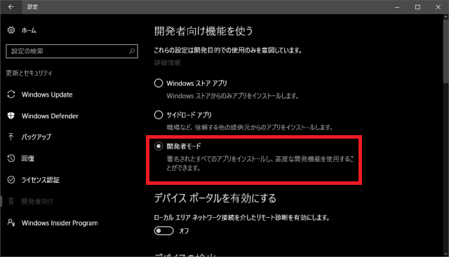 開発者モード 開発者モード