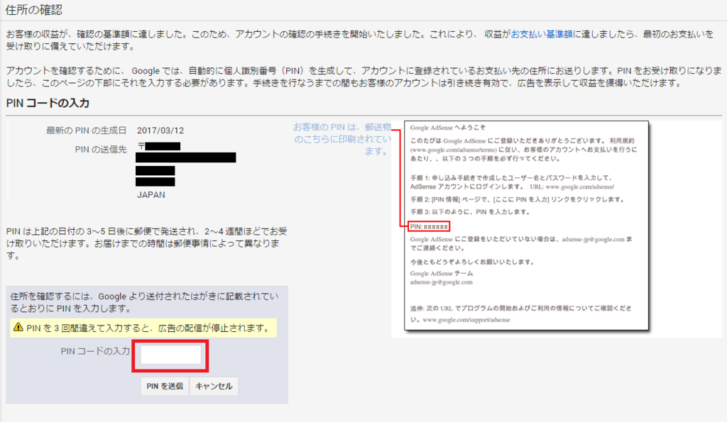 住所の確認 PINコードの入力