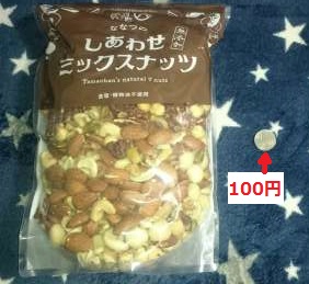 ミックスナッツ パッケージと100円玉比較