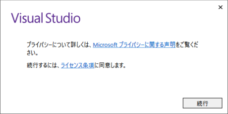 ライセンス条項の同意画面 ライセンス条項の同意画面