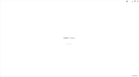 お待ちください画面 お待ちください画面