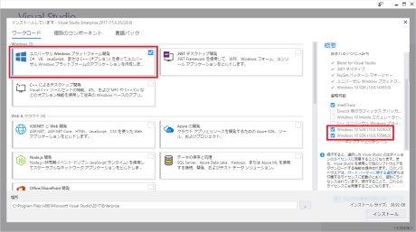 インストーラ画面 ユニバーサルWindowsプラットフォーム開発 にチェック インストーラ画面 ユニバーサルWindowsプラットフォーム開発 にチェック