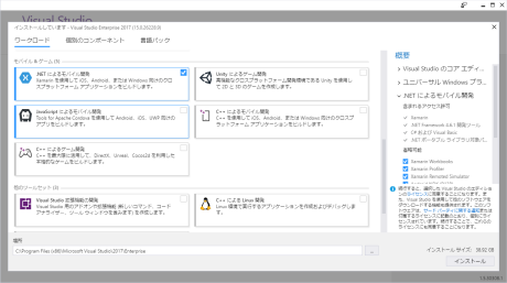 インストーラ画面 .NETによるモバイル開発 チェック インストーラ画面 .NETによるモバイル開発 チェック
