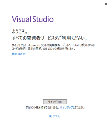 Visual Studio 2017サインイン画面 Visual Studio 2017サインイン画面