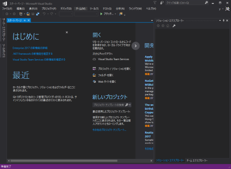 Visual Studio 2017起動 Visual Studio 2017起動