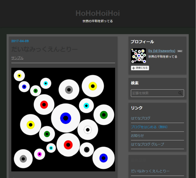 作成中画面 作成中画面