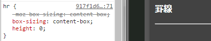 hr要素のCSS