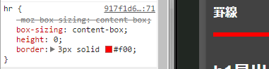 hr要素のCSS変更後