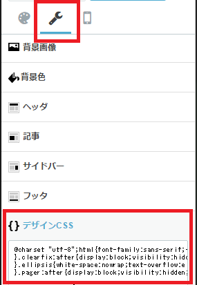 設定→デザインCSS