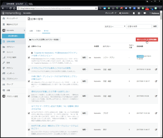 全記事の削除 全記事の削除