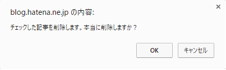 確認ダイアログ 確認ダイアログ