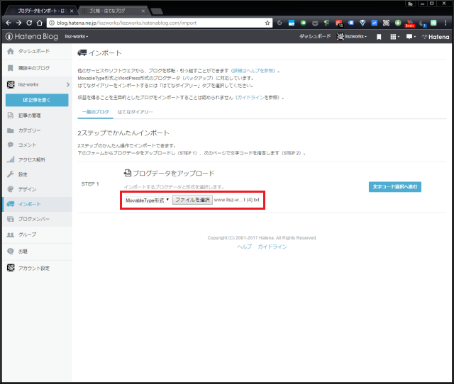 インポートファイル選択画面 インポートファイル選択画面