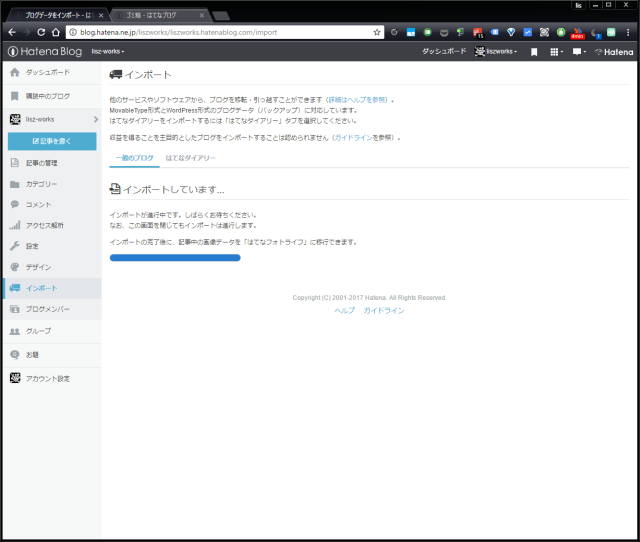 インポート待ち画面 インポート待ち画面